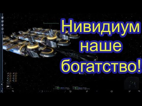 Видео: Игра X3 Terran Conflict. Добыча нивидиума от А до Я.
