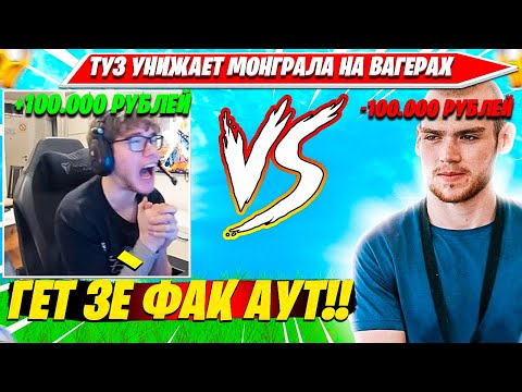 Видео: TOOSE УНИЖАЕТ MONGRAAL В БИЛДФАЙТ ТОКЕНЕ 1НА1 НА 100 ТЫСЯЧ РУБЛЕЙ В НОВОМ 1 СЕЗОНЕ 6 ГЛАВЫ ФОРТНАЙТ
