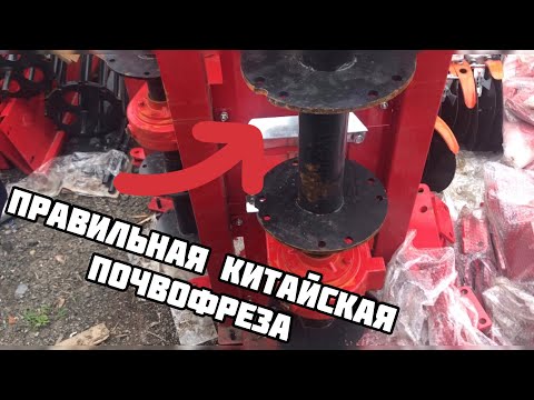 Видео: Нормальная китайская почвофреза, как Бомет но дешевле!