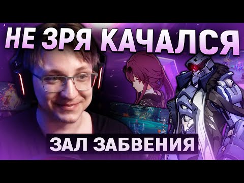 Видео: Глин проходит ЗАЛ ЗАБВЕНИЯ на все звёзды | Патч 1.2 (Honkai: Star Rail)
