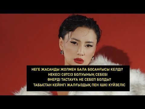 Видео: АЖЫРАСҚАН МӘДИНА СӘДУАҚАСОВА ӨЗІНЕН 6 ЖАС КІШІ ЖІГІТТІ НЕГЕ ТАҢДАДЫ?