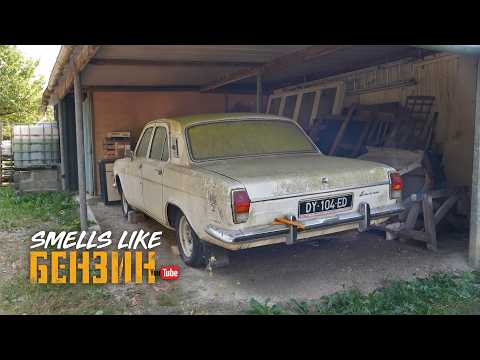 Видео: Цель: 800 км в советской капсуле времени — БРОШЕННОЙ ГАЗ ВОЛГА М24