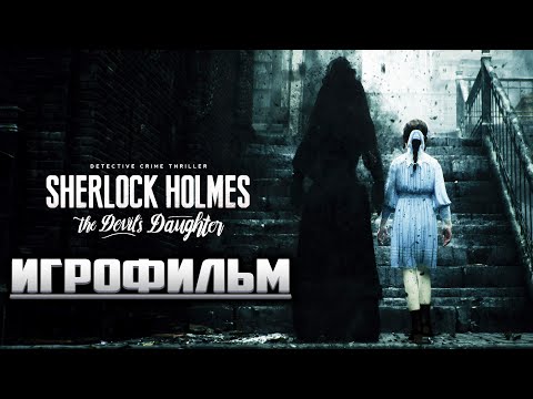 Видео: Sherlock Holmes - The Devil's Daughter. ИГРОФИЛЬМ - Все катсцены - 1440p60