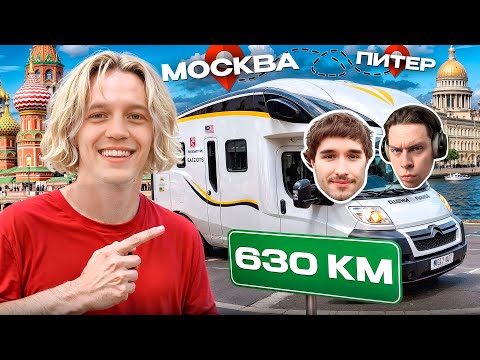 Видео: НАЧАЛО КРУГОСВЕТНОГО ПУТЕШЕСТВИЯ В ДОМЕ НА КОЛЁСАХ😱| КОНФЛИКТ С ОХРАНОЙ👮🏻‍♂️