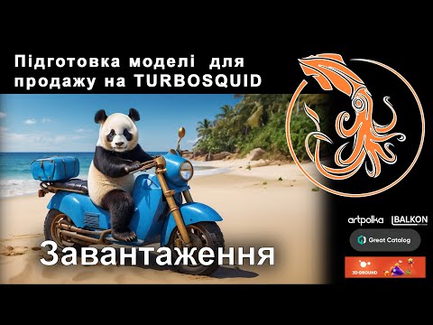 Видео: Частина 03. Завантаження моделі для продажу на Turbosquid. заповнюємо всі поля.