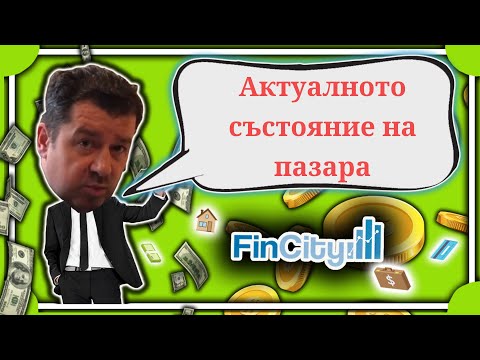 Видео: Актуалното състояние на банковия пазар - лихви по кредити, политики и още!