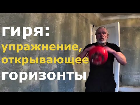 Видео: 🦉неизвестное классное упражнение с гирей.