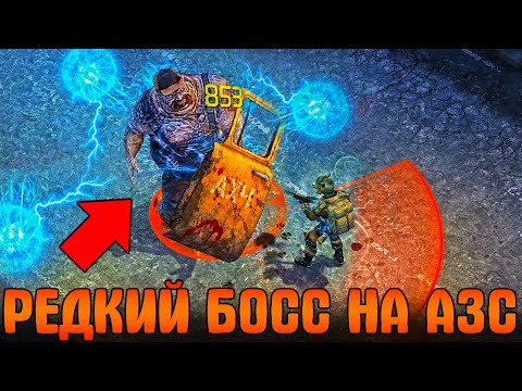 Видео: НОВАЯ ЛОКАЦИЯ "СТАРАЯ АЗС" УСИЛЕННЫЙ БОСС "МЕРТВЫЙ СТОРОЖ" - Dawn of Zombies: Survival
