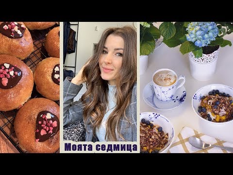 Видео: Нови покупки за дома 🍽Кулинарен дневник 🍩Влог ❤️