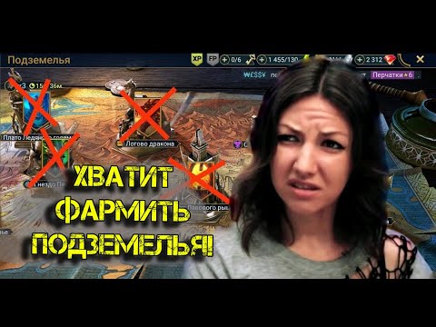 Видео: Не трать энергию в пустую на фарм шмота в игре RAid Shadow Legends!