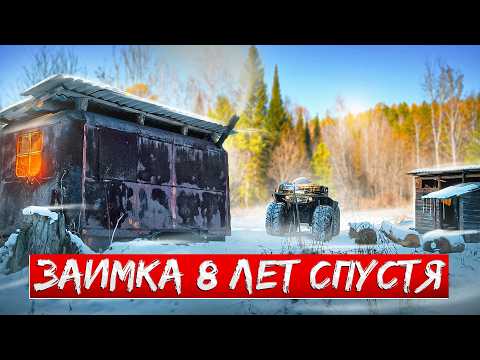 Видео: ЧТО СТАЛО С ЛЕСНОЙ ЗАИМКОЙ 8 ЛЕТ СПУСТЯ. СТАН ОТШЕЛЬНИКОВ РАЗВИВАЕТСЯ.