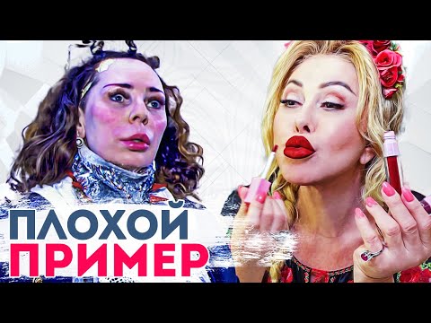 Видео: Знаменитости, которые слишком увлеклись пластикой и инъекциями красоты. До и после пластики