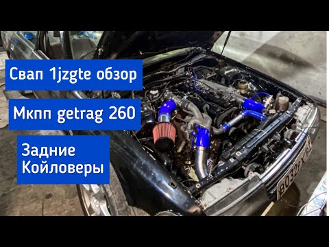 Видео: СВАП 1JZGTE TT МАРК 81 ОБЗОР. ПРОБЛЕМЫ С КПП. ЗАДНИЕ КОЛЫ 81 МАРК
