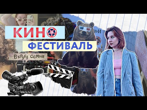 Видео: vlog | кинофорум, съёмки короткометражного фильма | занятия по театральному искусству