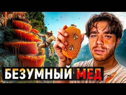 Видео: Что произойдет, если съесть этот МËД? Самая рисковая экспедиция | РазМИШления.