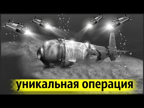 Видео: Подъём Затонувшего Батискафа с Рекордной Глубины
