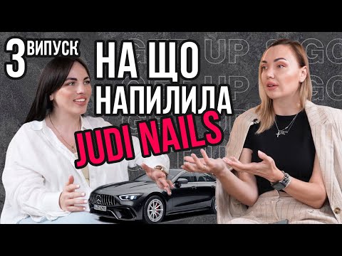 Видео: Напилила … в гостях Юлія Татарко (JudiNails)
