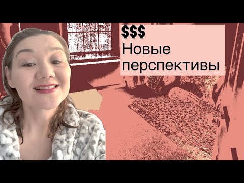 Видео: Перемены в лучшую сторону, уже не так больно.