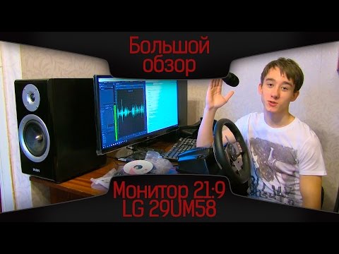 Видео: Монитор LG 29UM58 Ultrawide ᐁ ПОЛНЫЙ ОБЗОР