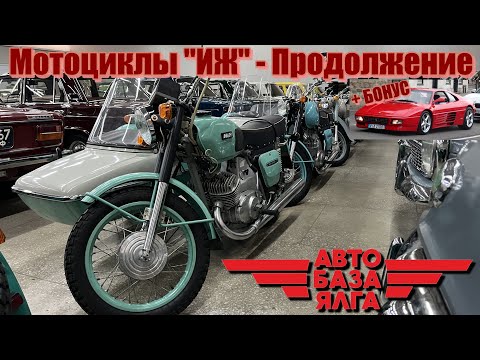 Видео: Мотоциклы "ИЖ" - Продолжение