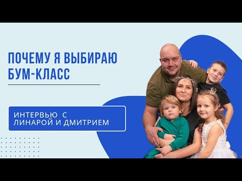 Видео: Почему родители выбирают частную школу "БУМ-класс". Часть 8