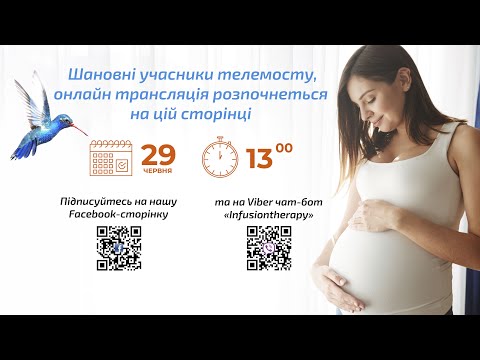 Видео: Телеміст "Партнерські пологи: акушер-гінеколог та анестезіолог" (29.06.22) - Частина №1