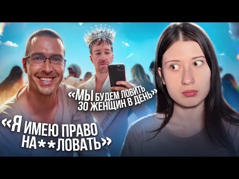 Видео: ПИКАПЕР ПРИЗЫВАЕТ NASIL*ОВАТЬ ДЕВУШЕК || новая сеKtа Алекса Лесли