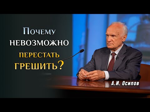 Видео: Блажен человек познавший себя! // Алексей Ильич Osipov