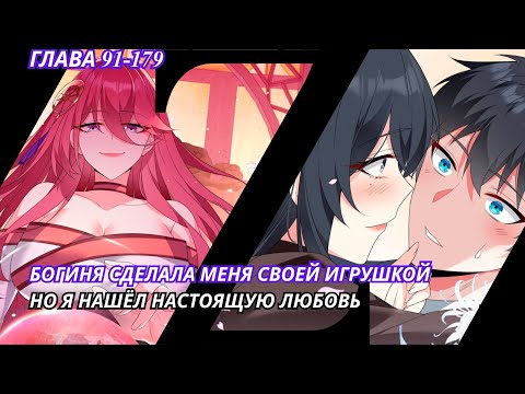 Видео: Я обзавёлся богатенькой мамашей в обратном мире | Глава 91-179 | Озвучка Маньхуа