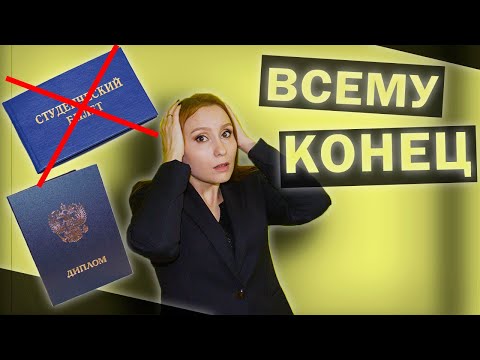 Видео: Истории из жизни. Как меня отчислили из универа, и что было дальше.