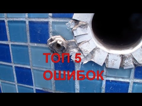 Видео: Топ 5 Ошибок Строительства Бассейнов. До и После! Ремонт Бассейна. Ч.1