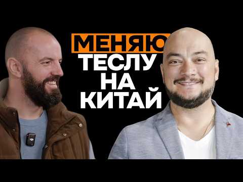 Видео: "Меняю Tesla на Китай" Роман Юнусов в Provolta