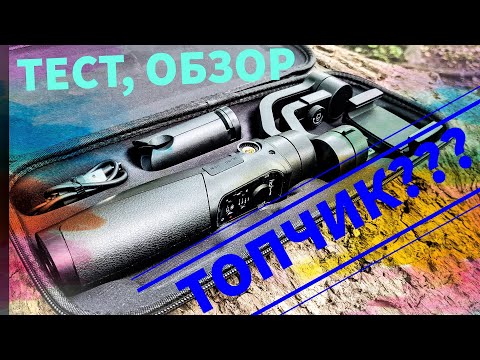 Видео: Бюджетный электронный стабилизатор, тест, обзор Hohem iSteady Mobile