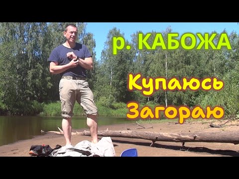 Видео: Архив. Июнь 2019. Одиночный сплав по р. Кабожа.