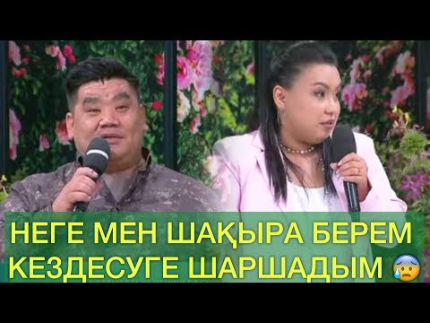 Видео: ӘҢГІМЕЛЕРІҢ ТАМАҚТЫҢ АЙНАЛАСЫНАН ШЫҚПАЙДЫ