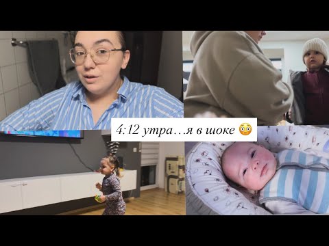 Видео: Она проснулась в 4:12 утра….Утро с детьми и планы на день 🕐☕️