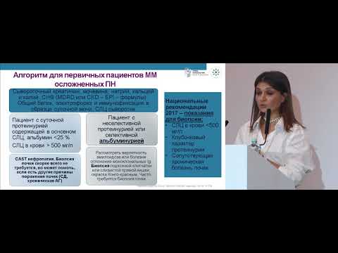Видео: Подходы к лечению осложненной множественной миеломы