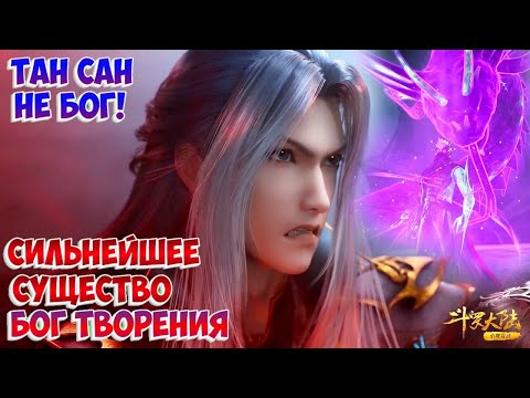 Видео: Боевой континент! Боги во вселенной Боевого континента!