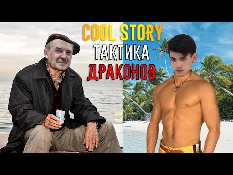 Видео: Терёха, Арсюха и Карина на нудистском пляже COOL STORY #118