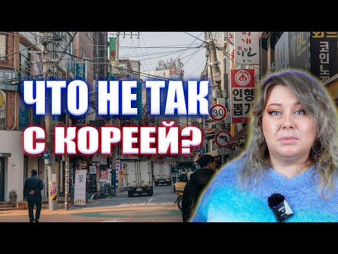 Видео: 5 НЕВЕРОЯТНЫХ ФАКТОВ о Южной Корее. Корея влог