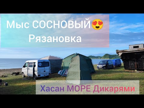 Видео: Хасан отдых в Палатках на море Рязановка нашли еще дикий пляж добрались на мотоцикле на Мыс Сосновый