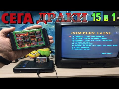 Видео: Картридж Сега 15 игр в Одном - обзор игр Ностальгия Sega Mega Drive