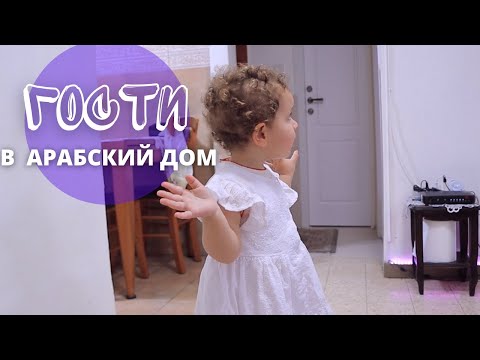Видео: Отманы в Тель-Авиве| Ураза Байрам| Визит к Сестре Амны