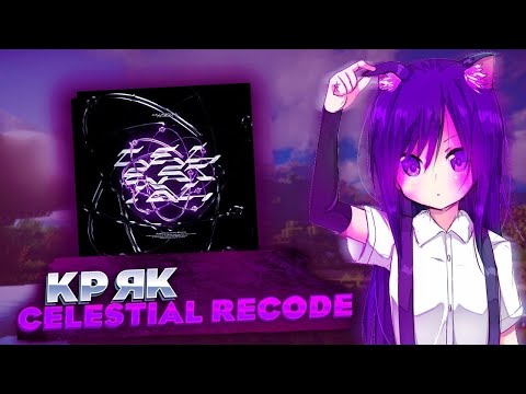 Видео: 🤯ШОК!!!😃НОВЫЙ КРЯК CELESTIAL RECODE 1.16.5!😍