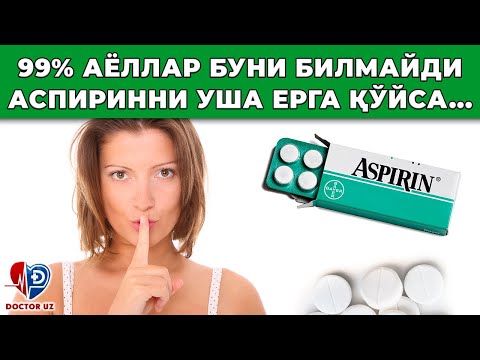 Видео: АЁЛЛАР АСПИРИННИ ҚАНДАЙ ИШЛАТИШНИ БИЛИШМАЙДИ. МАЙДАЛАБ ЎША ЕРГА СУРТИНГ ВА...