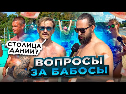 Видео: КТО УМНЕЕ КАЧЕК, ВОЛЕЙБОЛИСТКА, КУЗНЕЦОВСКИЙ ИЛИ ЖЕНЩИНА /  ВОПРОСЫ ЗА БАБОСЫ /  НЕГОДЯЙ TV
