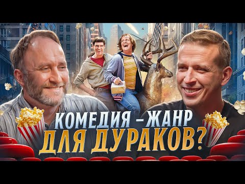 Видео: Как юмор влиял на общество? От древней Греции до наших дней | Арсений Дежуров и Николай Жаринов