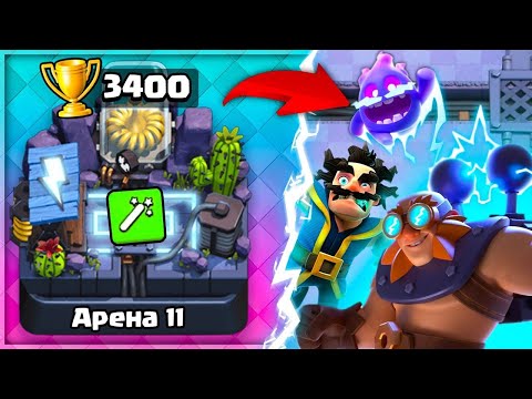 Видео: ⚡ Электрический Флекс / Последний Ролик ?! / с 0 до 5000 КУБКОВ РАНДОМ КОЛОДАМИ / Clash Royale