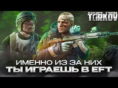 Видео: Это лучший обзор на диких в Escape From Tarkov