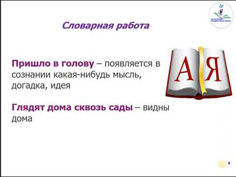Видео: Русский язык и литература 4 класс. Тема урока: Мы строим города и сёла